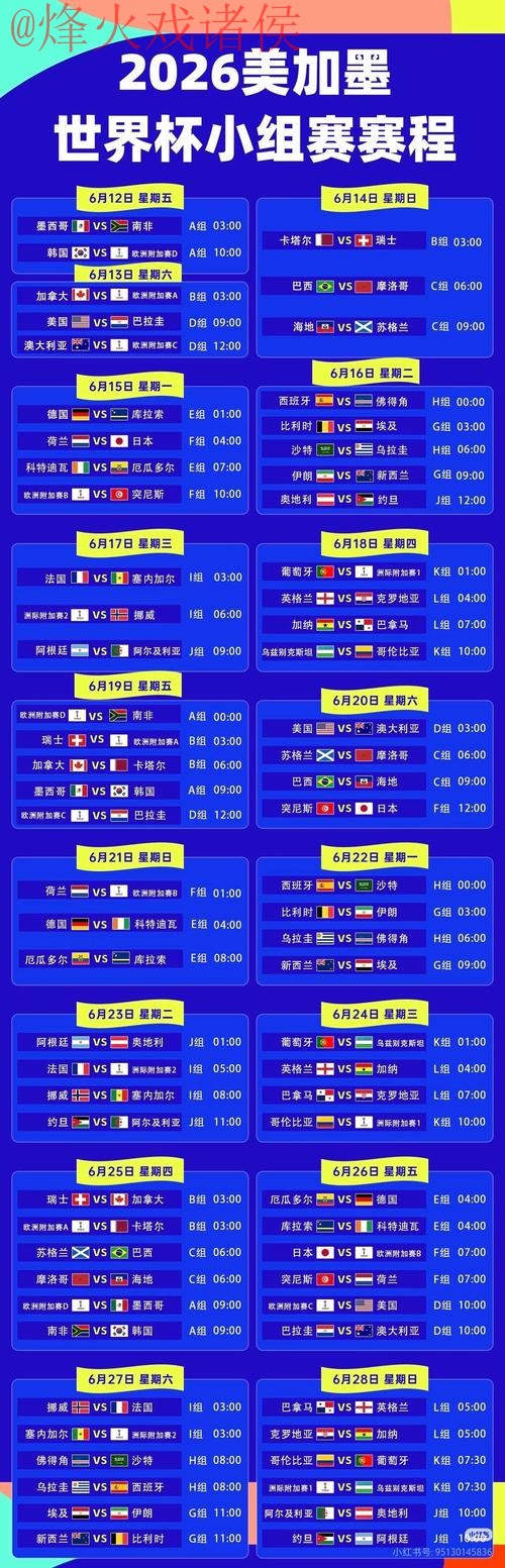 2026世界杯直播官方网站入口